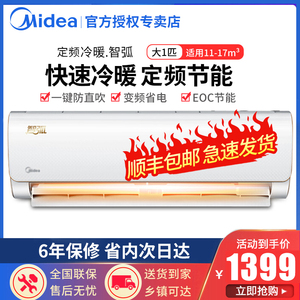 Midea/美的空调大1.5匹冷暖挂机家用智能卧室壁挂式1匹单冷定速2p