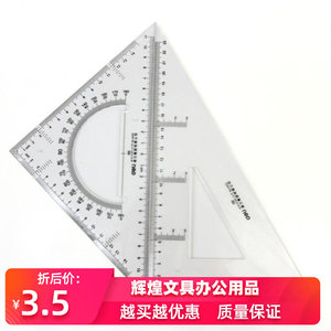 得力6425三角尺 22cm工程绘画套尺 25厘米锐角/等腰直角三角尺