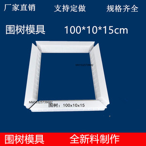 太阳树围塑料模具树围子树围石围树树池树坑水泥块制作塑料模盒