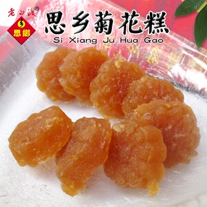 思乡菊花糕 客家特产梅县畲江零食老白渡小吃 柔韧香旅游休闲食品