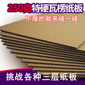 250克瓦楞纸板1.2米大纸板批发定制订做包邮手工diy猫屋别墅模型