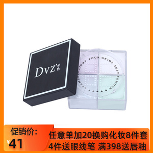 朵色定妆粉dvz朵色官方旗艦店正品 朵色蜜粉散粉四宫格控油修容