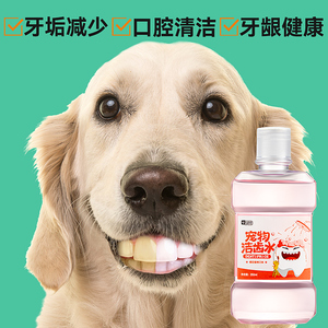 狗狗漱口水除口臭去结石杀菌抗菌口腔清洁护理预防牙垢饮用可食用