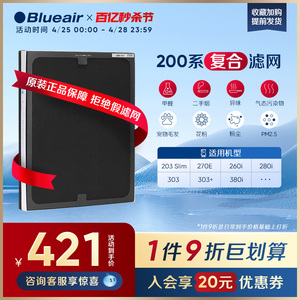 Blueair/布鲁雅尔滤网203/270E/260i/280i/303/适用复合型过滤芯