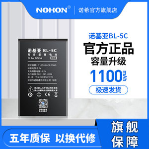 诺希适用BL-5c诺基亚手机锂电池收音机插卡3.7V小音箱响n72大容量n70 1050正品电板5CA一5CB bl5cb老款
