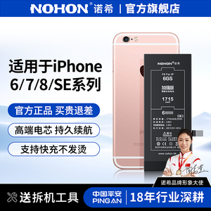 【免费安装】诺希适用于苹果6/6S plus手机电池更换适用iPhone7plus 8/8P 6p se/SE2正品电池官方旗舰店