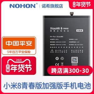 诺希原装小米8青春版手机全新电池bm3j大容量官网正品原厂官方换