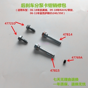 适用凯美瑞RAV4荣放ES240ES350后刹车分泵销卡钳销螺丝销防尘胶套