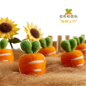 农作物系列胡萝卜元气治愈系可爱萌趣清新手工羊毛毡胸针礼物卡通