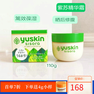 日本yuskin悠斯晶 紫苏精华乳霜补水保湿滋润抗敏孕妇 婴幼儿面霜