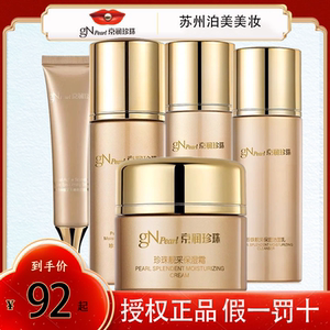 京润珍珠靓采保湿补水套装紧致抗皱 洁面水乳霜补水保湿护肤正品