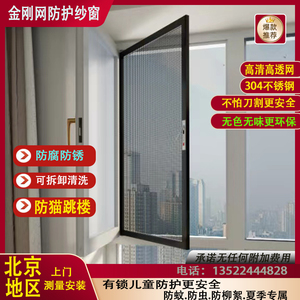 北京金钢网纱窗上门测量安装儿童防护金钢网窗金钢网沙门高清高透