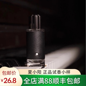 montblanc/万宝龙探索者探险家灵动传奇香水小样一件包邮带喷头