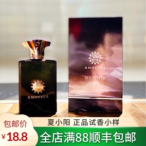 amouage 爱慕史诗化蝶旅程回忆录神话男士香水小样包邮