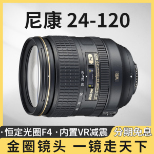 尼康AF-S 24-120mm f/4G ED VR防抖全画幅广角风景旅游长焦镜头