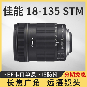 全新 佳能18-135 IS STM USM 三代 长焦广角 18-200 IS 远摄镜头