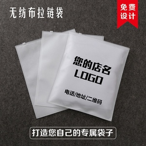 现货双面无纺布服装拉链袋衣服防尘包装袋自封袋子可加印定制LOGO