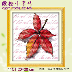 新款叶子十字绣红色枫叶欧式挂画简单小幅迷你树叶diy刺绣材料包