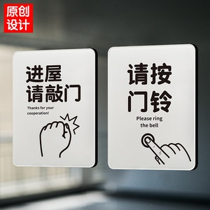 请按门铃进屋敲门入提示牌按门铃开门标示牌指治愈亚克力如此刚好