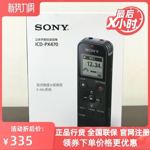 Sony索尼ICD-PX240  PX470高清智能降噪会议课堂MP3播放器录音笔