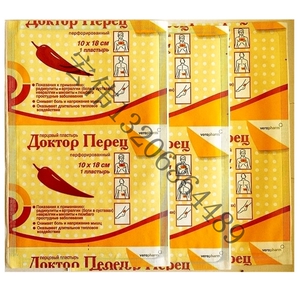 俄罗斯进口辣椒膏药 辣椒贴 筋骨消痛 颈椎 腰椎 膏药保真1贴包邮