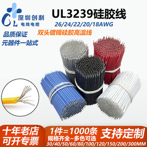 UL3239硅胶线 高温线26 24 22 22 20 18电子线 导线LED线 耐高温