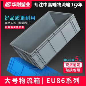 大号物流箱塑料EU周转箱筐子长方形灰色运输工业中转收纳胶框加厚