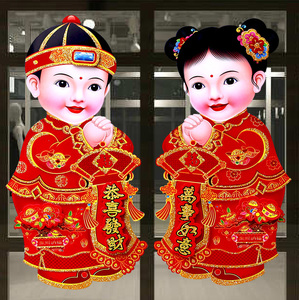 视觉空间旗舰店天猫2023新年贴纸兔年福娃春节过年装饰玻璃福字门贴