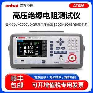 AT686/AT686A高压绝缘电阻测试仪高精度数控高压数字兆欧表