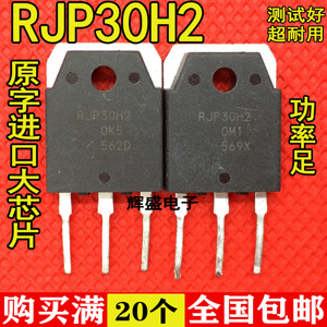 液晶电视拆机常用管 RJP30E2 RJP30H2 RJP30E3 TO-3P 大体积