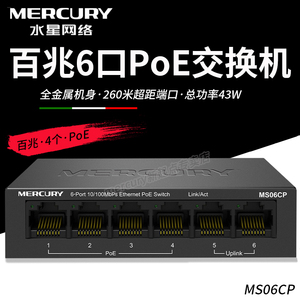 Mercury/水星 MS06CP 百兆6口PoE网络交换机安防监控摄像头无线