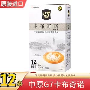 【进口】越南中原G7卡布奇诺速溶咖啡摩卡味18g*12条216g冲调饮料