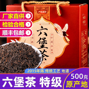六堡茶特级正品梧州广西特产黒茶绿宝茶去濕500g散茶陈年产地茶叶