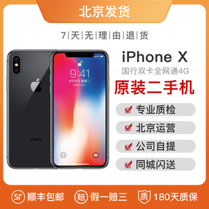 闲鱼优品iphonex二手低价苹果8px二手正品苹果手机分期99成新双卡