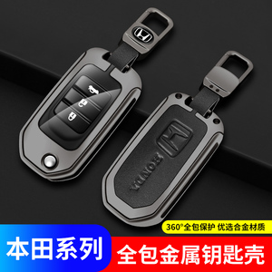 本田钥匙套雅阁思域锋范杰德英仕派时韵本田汽车钥匙壳扣车钥匙套