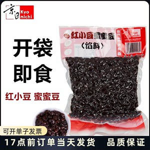 京日红小豆博皓蜜蜜豆熟红豆糖纳奶茶店专用密豆即食包装小袋500g