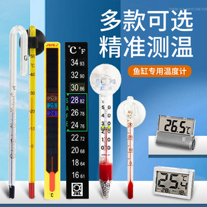 日本德国鱼缸温度计缸外贴水温度计高精度水银测温仪大数字显示