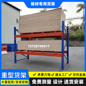 重型板材货架放木板加厚置物托盘金属可调节大仓库模具横梁式专用