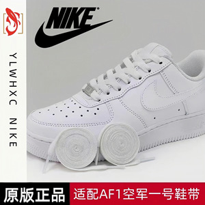 Nike耐克AF1空军一号专用篮球鞋带配饰AJ1弹性扁平小白鞋黑白男女