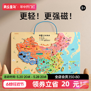 美乐童年中国地图拼图儿童版3d立体磁力世界地图3到6岁益智玩具