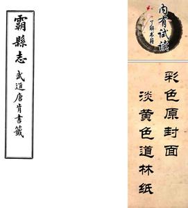 霸县志(卷五序目)-唐肯 章钰 崔汝襄-霸县县署·霸县-1923