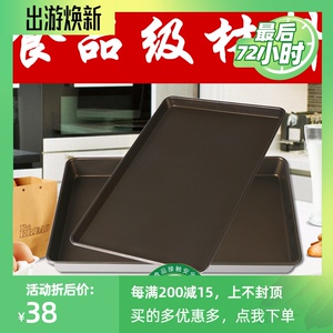 新麦不粘烤盘商用60x40面包 披萨饼干蛋糕烘焙模具烤箱用不沾烤盘