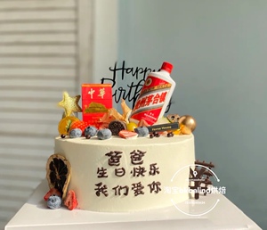 成都同城实体送父亲男士男神领导中华茅台香烟白酒创意生日蛋糕