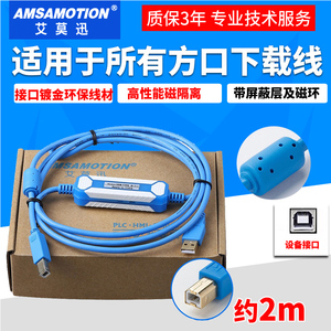 艾莫迅欧姆龙PLC编程电缆CP1E CP1L下载线方口通用数据线USB-CP1H