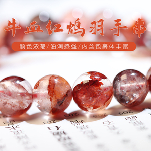 气质鸩羽幽灵火凤凰牛血红胶花天然单圈水晶手串手链原创设计礼物