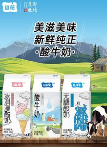 贵州贵阳山花牛奶1953系列低温酸奶风味酸乳220g*6盒