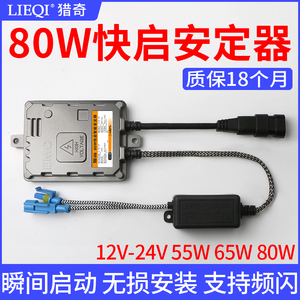 猎奇 氙气大灯快启安定器汽车解码12V35W55W疝气灯24V65W75稳定器