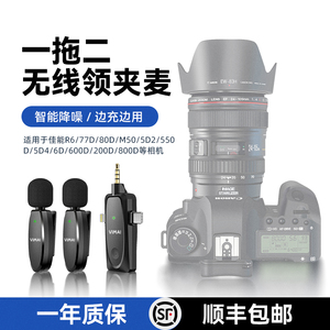 Canon佳能相机适用无线麦克风M50 R5 R6 80D 90D拍视频收音麦mic