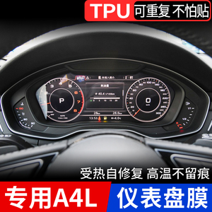 13到19款奥迪a4l仪表盘膜 tpu仪表膜a5液晶表盘膜 水凝膜自修复膜