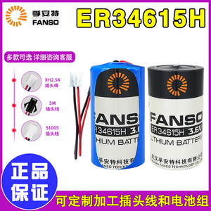 孚安特锂电池ER34615H 3.6v物联网设备 水表智能仪器1号D型电池组